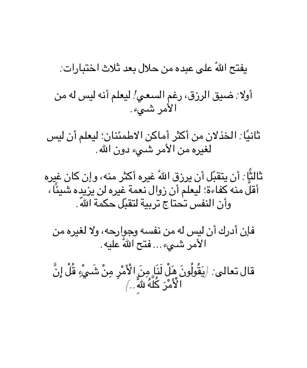 iivv_7's tweet photo. يفتح الله على عبده من خلال ثلاث اختبارات." https://t.co/MWEf7Duovh