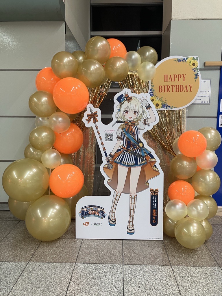 oshitabi_update's tweet photo. JR東海×「 #駅メモ！」シリーズ 第５弾🙌

📢#豊橋ちわ お誕生日イベント8/14よりスタート🎊

豊橋駅でちわの誕生日をお祝いしよう🎉
✅お祝いパネルからちわのオリジナル壁紙をGET🎁✨
✅豊橋駅チェックインで特別な「称号」をGET‼️

みんなでちわのお誕生日を一緒に盛り上げよう✨

詳しくは👇
https://t.co/ieKDnCjCnn
#推し旅