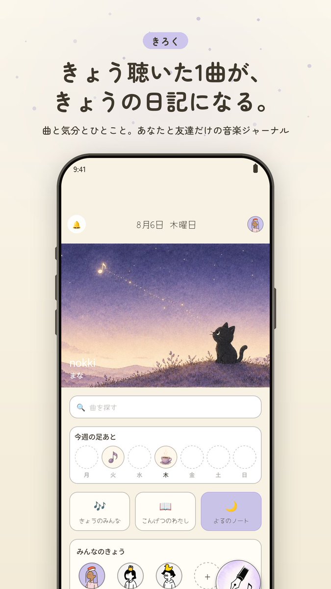 tsuzuki817's tweet photo. きいた音楽が日記になるアプリ「nokki」リリースしました！
SNSがしんどくて、友達しか見れないようににしました！

・きょうの1曲と気分をえらぶだけ
・気分スタンプがカレンダーにたまる

ぜひインストールしてみてください〜🙏

https://t.co/VGDgV70I5Y

#個人開発 #BuildInPublic #Shipaton #音楽 https://t.co/vmKkGmj6nB