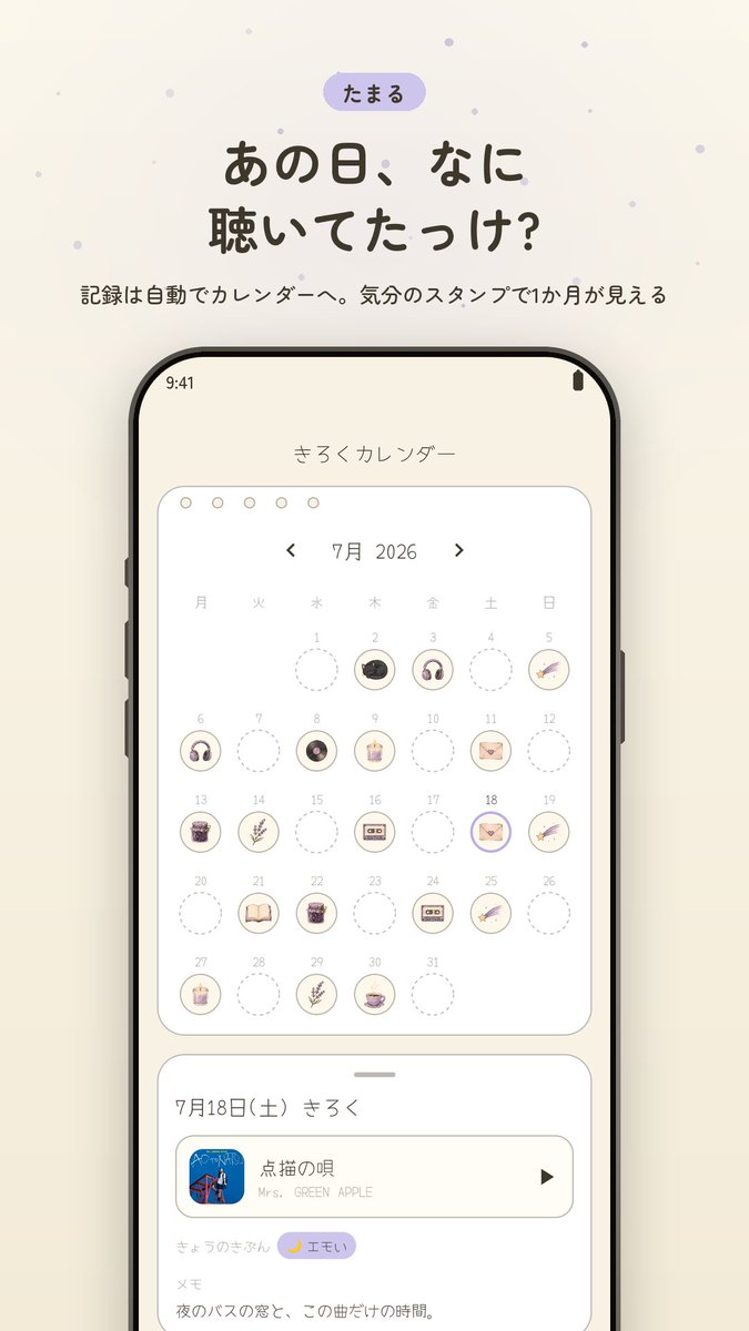 tsuzuki817's tweet photo. きいた音楽が日記になるアプリ「nokki」リリースしました！
SNSがしんどくて、友達しか見れないようににしました！

・きょうの1曲と気分をえらぶだけ
・気分スタンプがカレンダーにたまる

ぜひインストールしてみてください〜🙏

https://t.co/VGDgV70I5Y

#個人開発 #BuildInPublic #Shipaton #音楽 https://t.co/vmKkGmj6nB