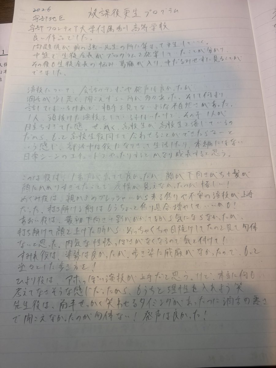 tokky_da's tweet photo. 高校演劇宇部地区大会
宇部フロンティア大学���属香川高等学校
｢放課後更生プログラム｣ https://t.co/eTkbPoibhj