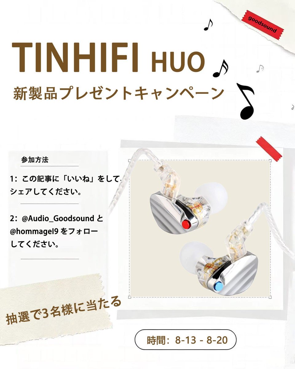 hommageI9's tweet photo. @Audio_Goodsound 様とのコラボレーション！本日レビューしたTinHifi  HUOをなんと3名様にプレゼントします！ #PR
🐡レビュー動画
https://t.co/3gePJDdPRp
🐡製品ページ 
https://t.co/ct1rnQwDFE
クーポンでさらに値引き！
RLK9N6NF55T3

希望者はこちらの画像に書かれた条件を確認してご応募ください！
締め切りは8月20日です！