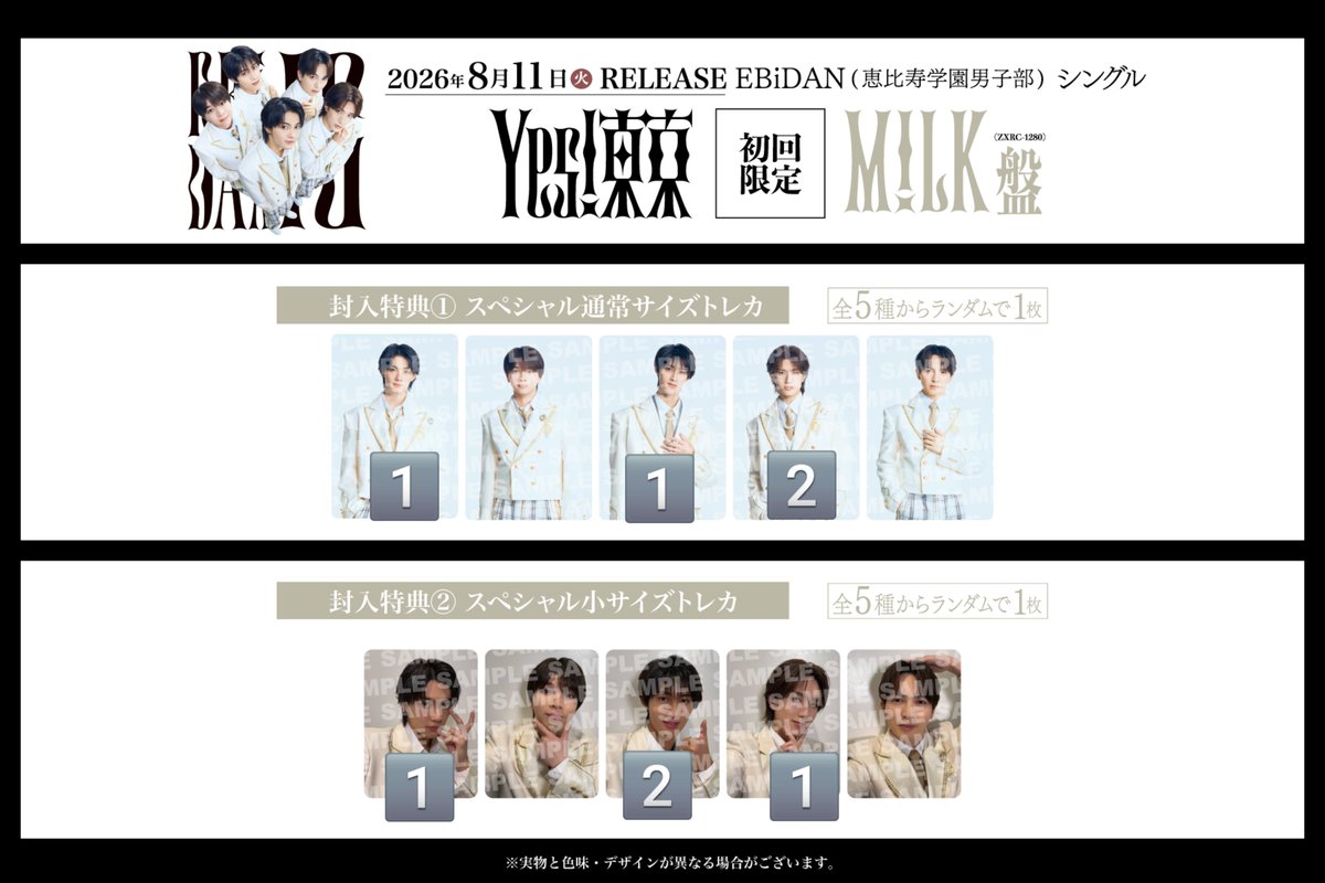 kmmc0103's tweet photo. EBiDAN  Yes!東京 M!LK盤  封入トレカ 交換

【譲】佐野、曽野、山中

【求】塩﨑

郵送での交換希望。
お心当たりある方はお気軽にお声がけ下さい。
 #MILK交換  #MILK譲  #MILK求 https://t.co/2sjGoJKINi
