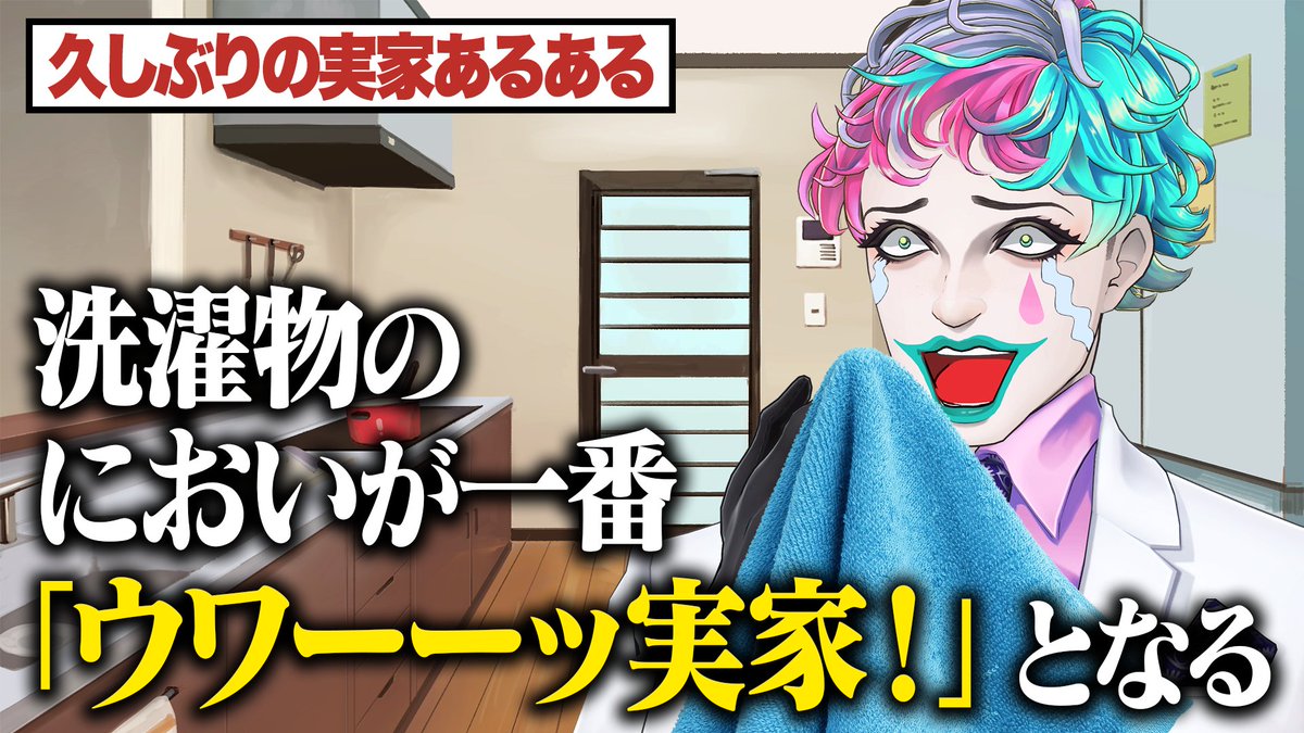 JoeRikiichi's tweet photo. 🍆23時から実家あるあるを集める配信です！
サンプル１であるあるは成り立つのか、
帰省中の方も帰ってない方も実家住まいの方も遊びに来てください～🥒

【いまだ現役のコップ】久しぶりの実家あるあるを集めて帰省した気持ちになろう【にじさんじ/ジョー・力一】 
https://t.co/Kc7nLcCdpU https://t.co/u3l07fPvGF