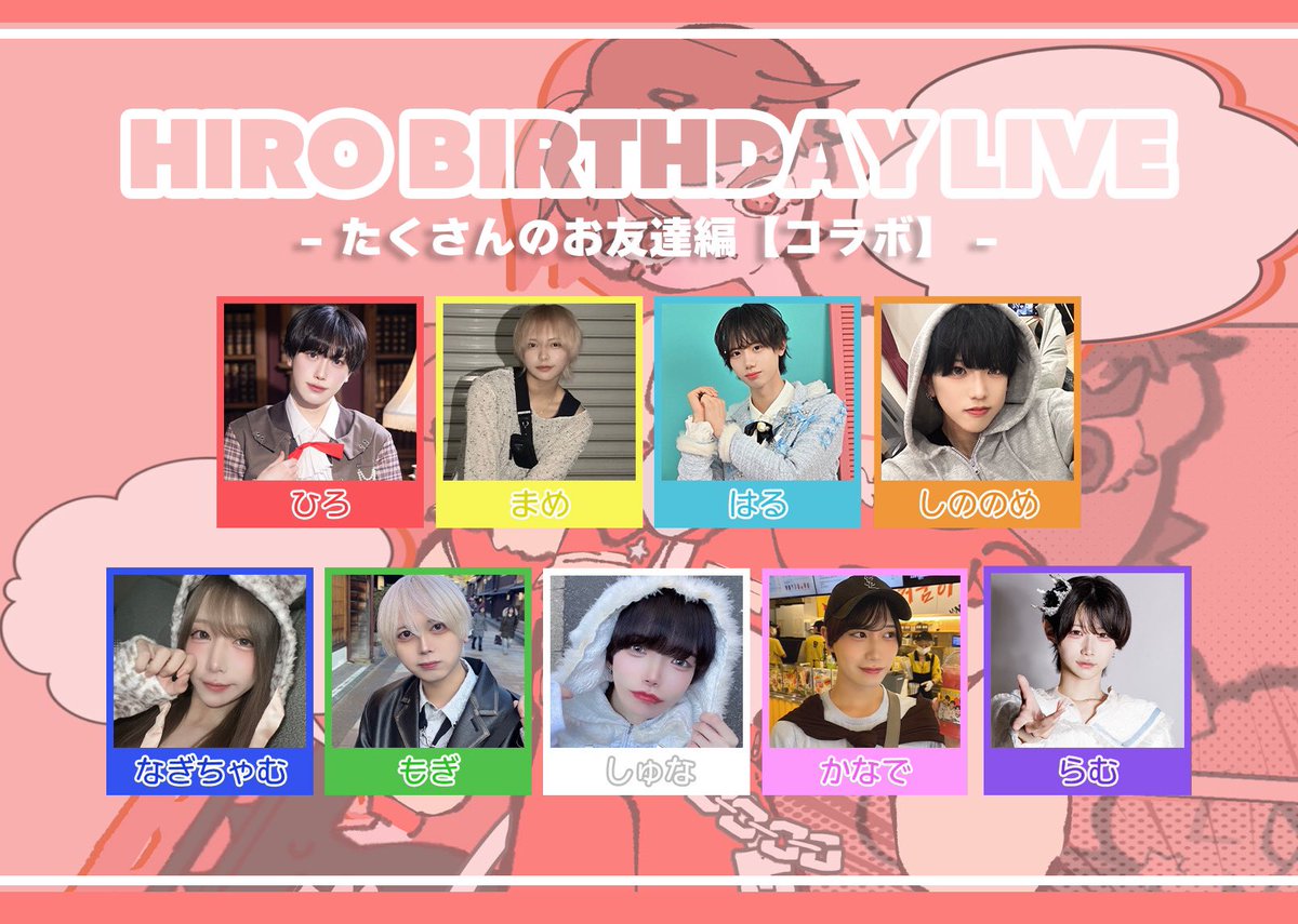 trouble_mate's tweet photo. 🚀🌟━━…‥・
  『❤️とらぶるめいと　ひろ生誕-たくさんのお友達編-』

　　　  ・‥…━━🌟🚀

🗓️2026.8.24
📍Studio freedom

OPEN 11:30 / START 11:55

☁️コラボあり☁️

🎟️2026.8.17 22:50~
https://t.co/R6AbL5FETJ

10分間はクレジット決済のみ
1-2枚まで購入可能 https://t.co/c38cmvfyqh