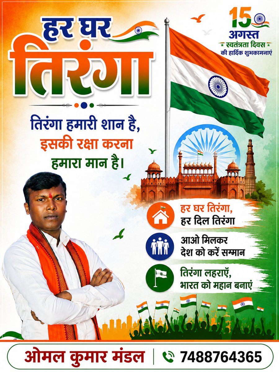Omalkumar732's tweet photo. हर घर तिरंगा 🇮🇳
हर दिल तिरंगा ❤️
भारत माता की जय! 🇮🇳 https://t.co/ap1S8P7jny