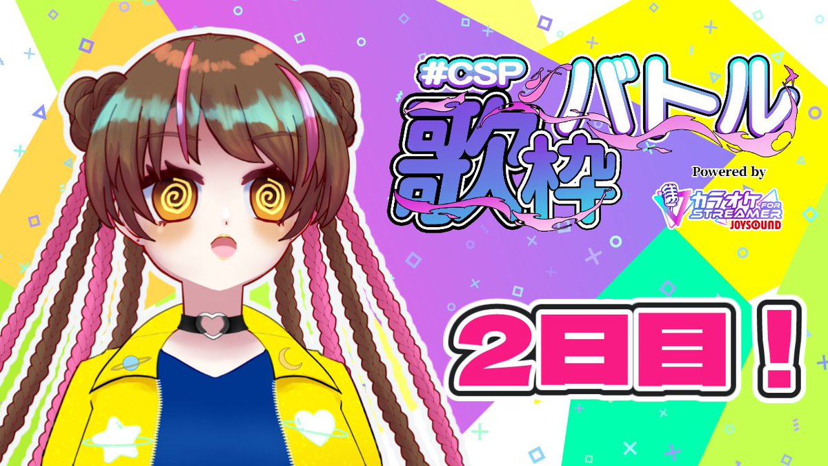 s_asatsuki_V's tweet photo. ＿人人人人人人人人人人＿
＞　イベント2日目　＜
￣Y^Y^ Y^Y^Y^Y^Y^Y^Y￣

このあと22時から！！
今日もうたわくだよ～！！

▼配信URLはリプ欄へ https://t.co/JJ5ldsY4Dp