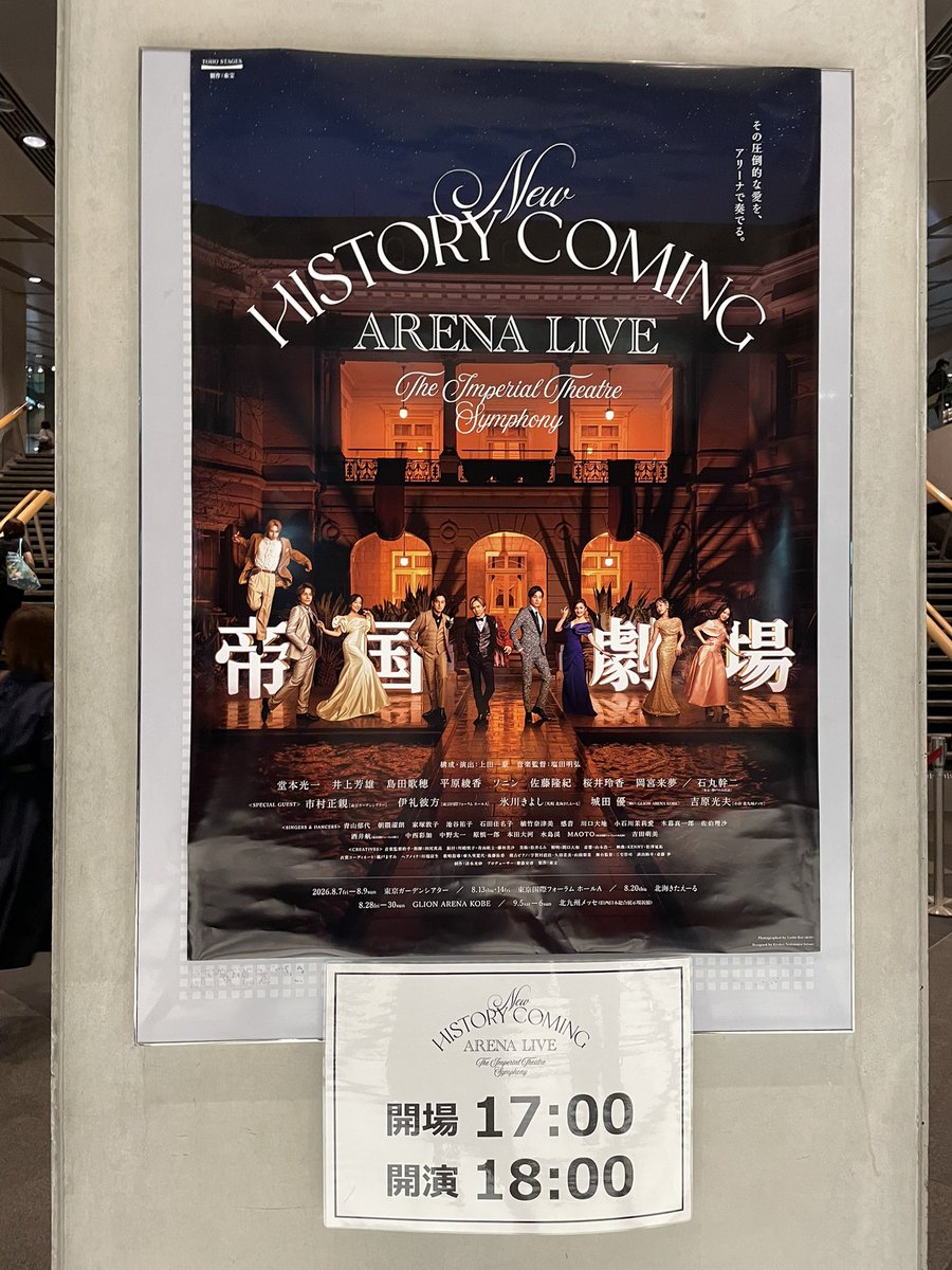 akanee0731's tweet photo. 2026/08/13 New HISTORY COMING ARENA LIVE  🌙ソワレ #帝コン　
大雨の中、国際フォーラムへ。
先週に続きとっても楽しかった🫶
光一さんと芳雄さんおしゃべりすぎて安定のほぼ３時間。笑 https://t.co/Bfm04Jibe1