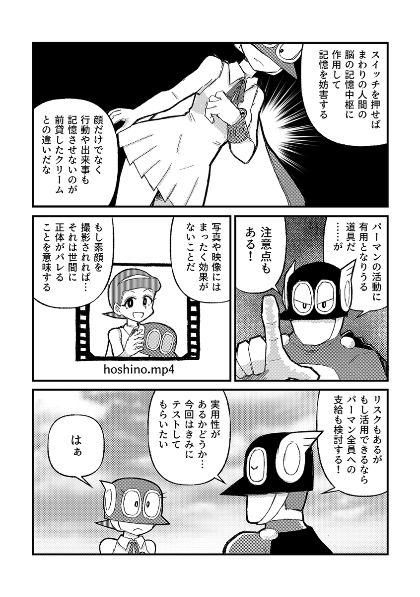 higuchaki's tweet photo. パーマンの新装備、フォゲッターを使ってみた 1/3 https://t.co/7MrvO34gtE