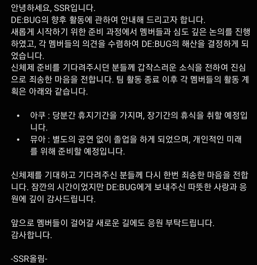 DEBUG_ofcl's tweet photo. [ DE:BUG 활동 종료 안내 ] https://t.co/VFTycmhOiR