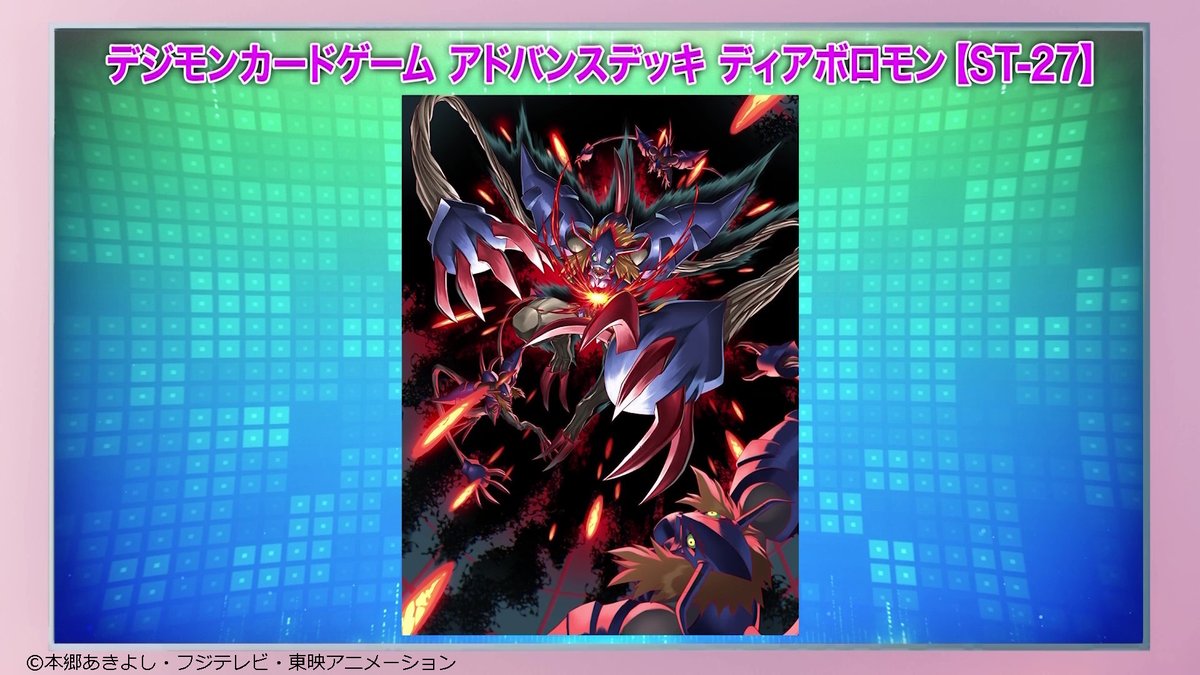 ◤ デジモンカードゲーム 最新情報 ◢ 『アドバンスデッキ ディアボロ