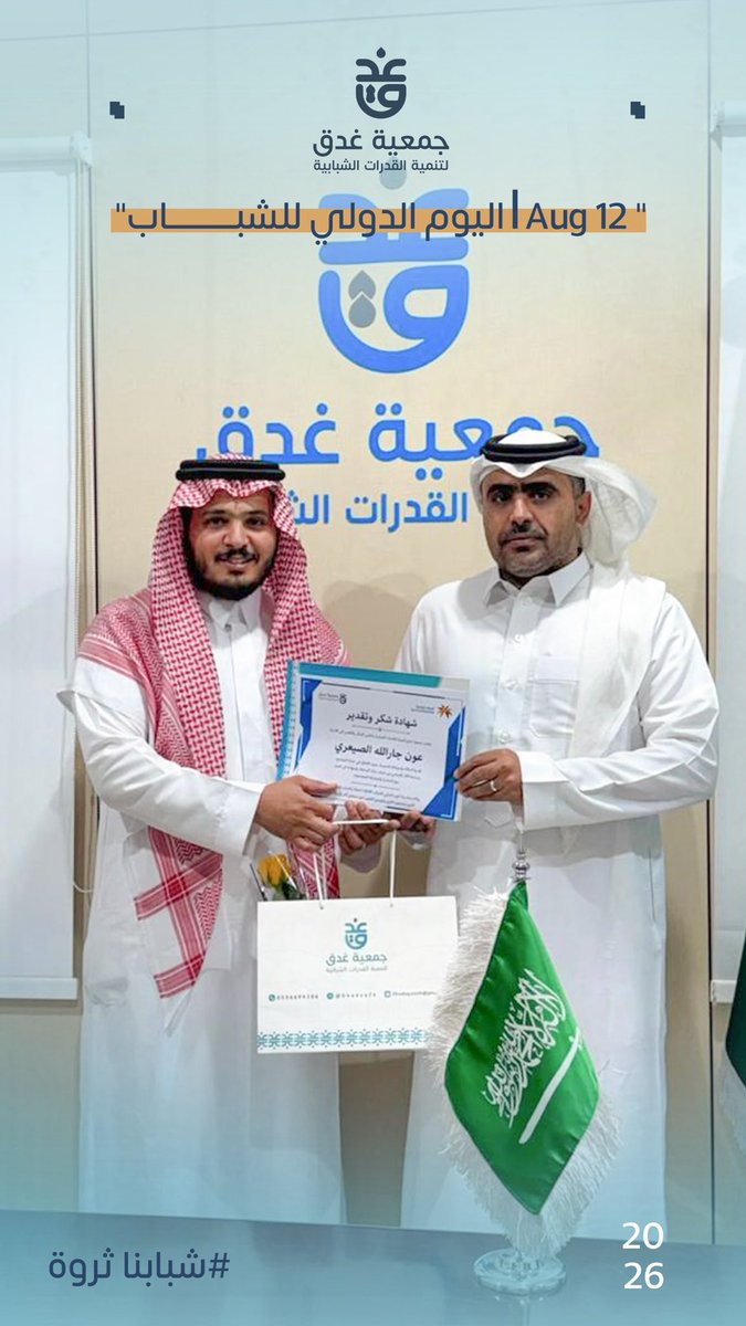 Ghadaq24's tweet photo. من رحاب المعرفة إلى ميادين الأثر..
في اليوم الدولي للشباب نحتفي بشبابٍ لا يكتفون بصناعة الأحلام، بل يصنعون لها طريقًا نحو الإنجاز.

في جمعية غدق، نؤمن أن الاستثمار في الشباب هو استثمار في مستقبلٍ أكثر وعيًا وتمكينًا وأثرًا.

#اليوم_الدولي_للشباب
 #جمعية_غدق 
#شبابنا_ثروة https://t.co/TAci2xLvmA