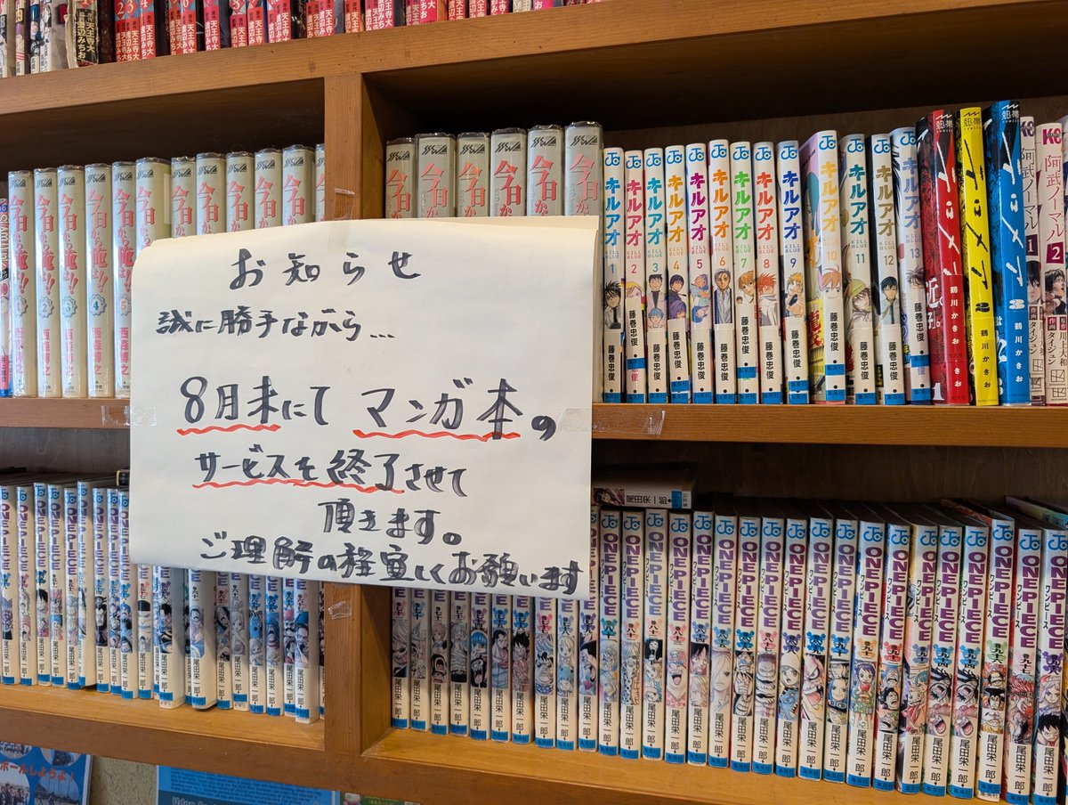 moon_muscle's tweet photo. #大島うどん 
#香川県高松市 
長らく読ませて頂いてきた、サービスの漫画が今月2026年8月末で終了になるそうです😖
自分が持ってないけど興味のある作品が多かったので、残念でなりませんが、ついつい長居する言い訳にしてた事も有るので、迷惑を掛けてたとも思います。
今までありがとうございました https://t.co/cXrKYioi3j