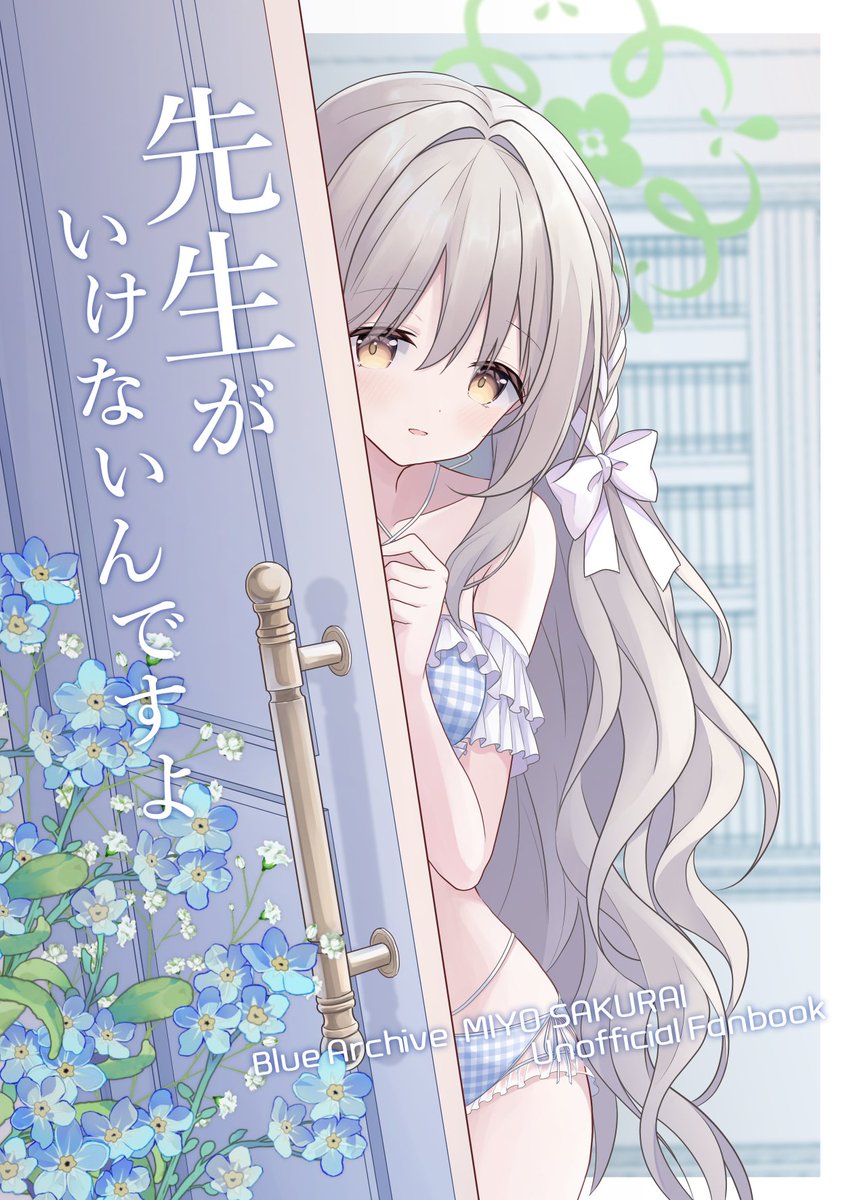 yuyuryu1's tweet photo. 夏コミ新刊『先生がいけないんですよ』のサンプルです！（1/2)
（次のポストに本の抜粋を掲載してます）

＜ざっくりとしたあらすじ＞
特殊交易部に訪れた先生。ミヨとなんやかんや水着の話題になり、なんやかんやミヨが水着をお披露目をしてくるのだった。 https://t.co/u5GHlG1NJT