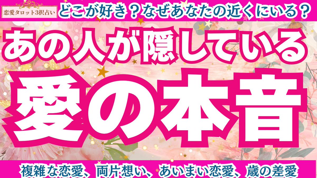 sayuri048's tweet photo. 【恋愛タロット3択】
お相手様が隠しているあなた様への情熱。なぜ好き？どこが好き？をリーディングしました✨
https://t.co/s7jDME4yPg

#占い　#恋愛　#タロット https://t.co/35ESlEMvj9