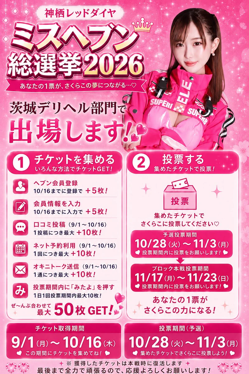 神栖 レッド ダイヤ