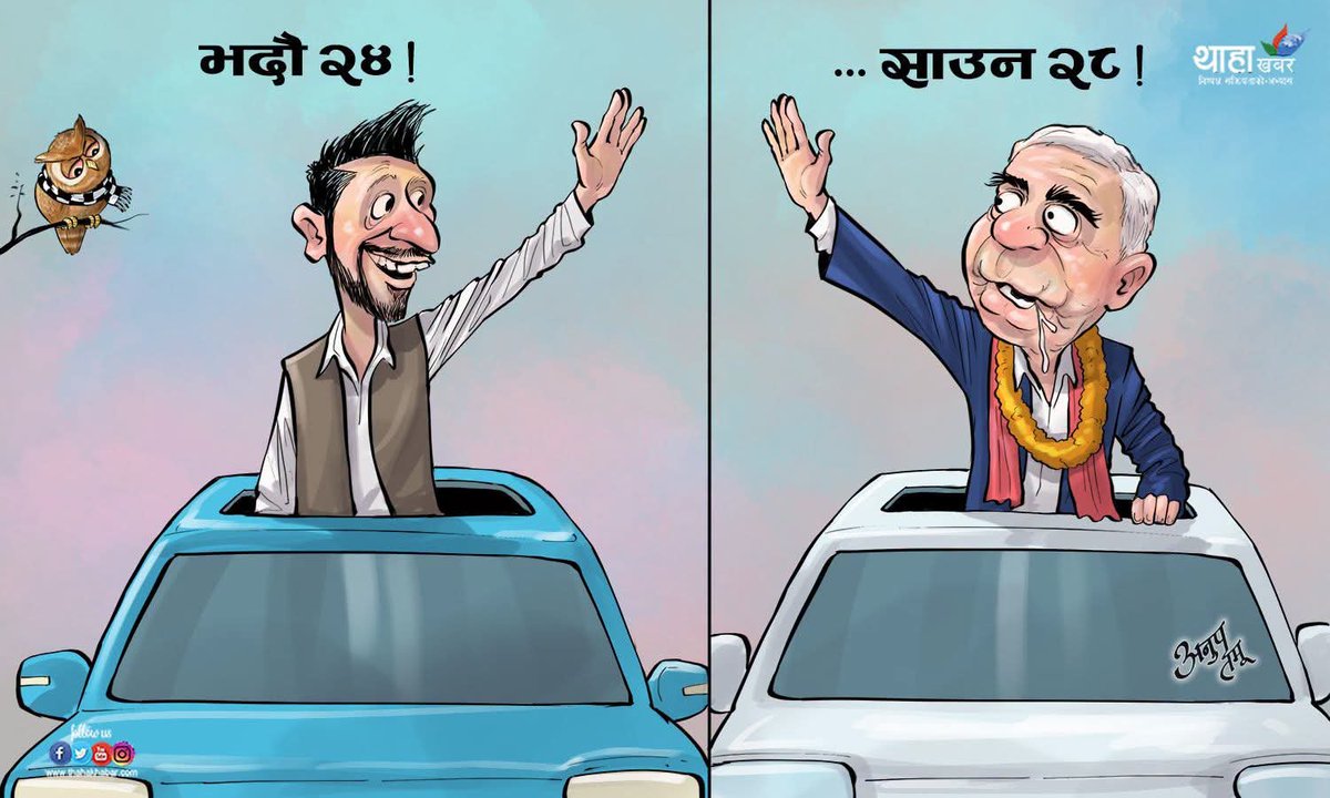 rneupane425's tweet photo. आस पनि आयो,सास पनि आयो!😆 https://t.co/umucboXAIR
