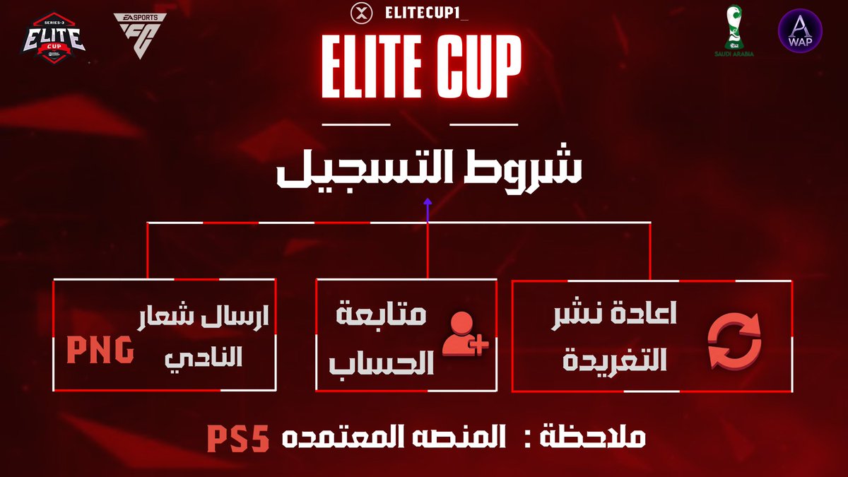 ELITECUP1_'s tweet photo. بدأ التسجيل في ثاني نسخ البطولة 🏆. https://t.co/4nhNB8byQn