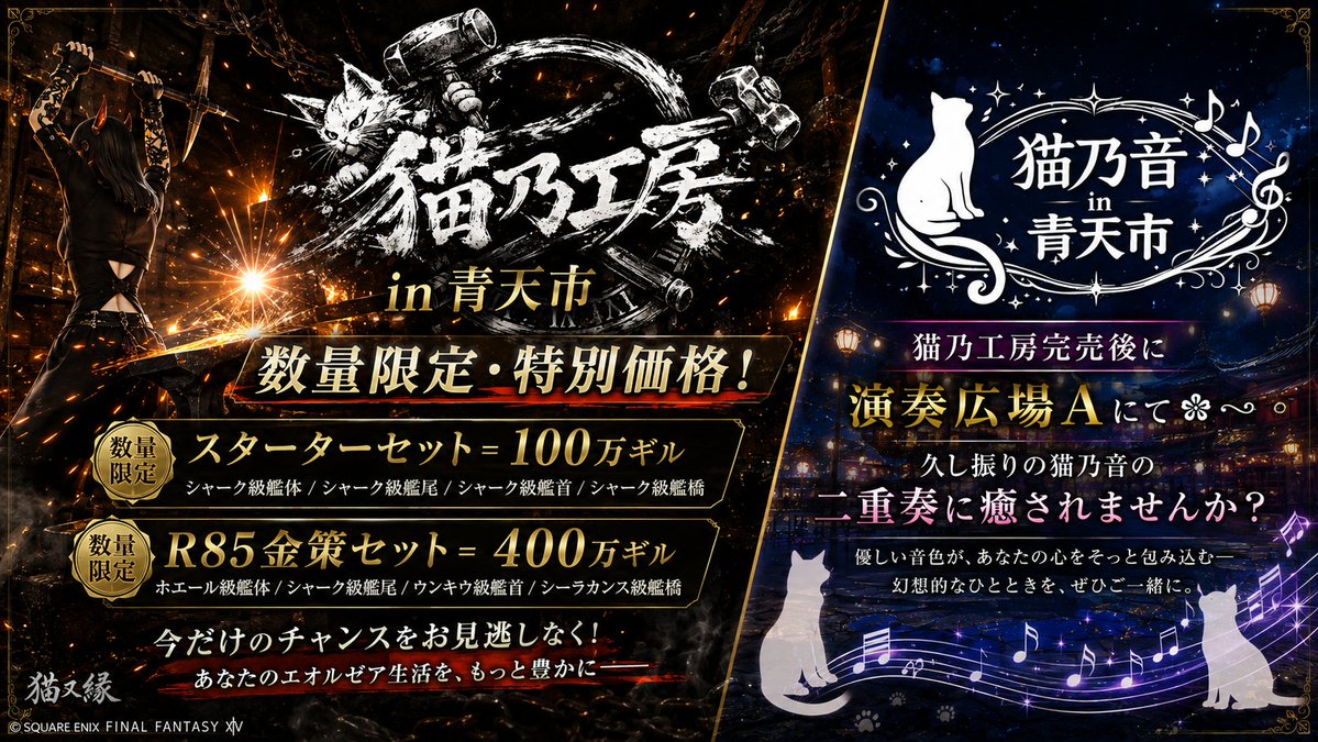 neco_urara's tweet photo. 青天市に猫乃工房&amp;猫乃音がお邪魔しますฅ🐾໊
猫乃工房では潜水艦スターターセットとR85金策セットをそれぞれ数量限定で!!
緊急メンテの絡みでギリギリまで造船してるなんて言えないw
その後は猫乃音が久し振りに登場します🐈‍⬛ ͗ᕷ*.
回線不安定なのでご了承ください
#青天市 #猫乃工房 #猫乃音 https://t.co/0EuzZt5FLH