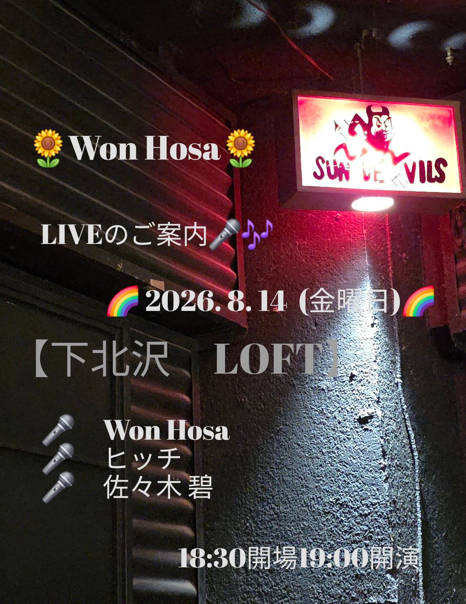 Kv377hSFIB7mLul's tweet photo. 明日
Won Hosa  が出演させていただきます🎤🎶
今日みたいな雷雨にならなきゃいいのだけれど　晴れて～🙏 https://t.co/RjD1oSy3DI