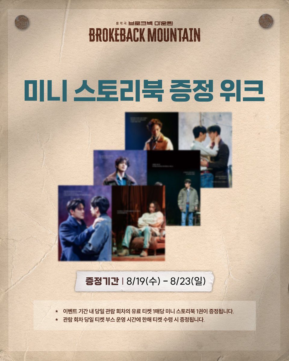 hhwon02's tweet photo. 음악극 브로크백 마운틴 브백마 증정 교환

저: 도장 하나(8/29 낮밤 중 택)

🪽: 미니 스토리북 or 친필 편지 엽서

흔적 후 디엠 부탁드립니다! https://t.co/vLocN1Zi73