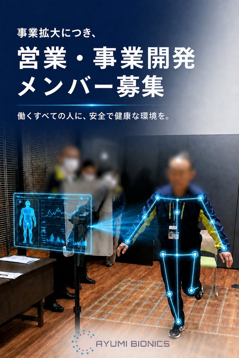 YTawaki's tweet photo. 【事業拡大に伴い、営業・事業開発メンバーを募集します】
ありがたいことに、体力点検AI「AYUMI Scan」をご導入いただく企業様が増えてきました。  

事業をさらに大きくするため、一緒に取り組んでくれる仲間を募集します！ もしよろしければ、下記リンクよりご覧ください！
https://t.co/ZJAVb3n6C1 https://t.co/QgLjxXdxQd