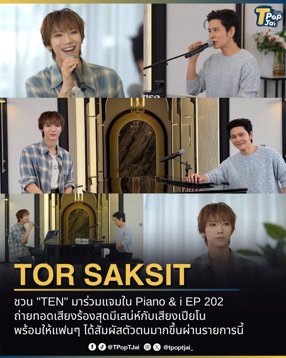 tpoptjai_'s tweet photo. #torsaksit ชวน #TEN มาร่วมแจมใน Piano & i EP 202  ( #PIANOandixTEN )ถ่ายทอดเสียงร้องสุดมีเสน่ห์กับเสียงเปียโน พร้อมให้แฟนๆ ได้สัมผัสตัวตนมากขึ้นผ่านรายการนี้ 

โดยความพิเศษ "TEN" ได้เลือกเพลงไทยอย่าง "อย่างน้อย" ของ Big Ass มาร้องในรายการนี้โดยเป���นเพลงที่เ��้ามีความทรงจำโดยร้องเป็นครั้งสุดท้ายในงาน Prom Night ที่ไทยก่อนที่จะบินไปที่เกาหลี ถ่ายทอดออกมาได้อย่างลึกซึ้งและมีความหมายสุดๆ จนแฟนๆ สัมผัสได้ถึงเรื่องราวที่ซ่อนอยู่ในทุกท่อนของเพลง รวมถึงได้โชว์เพลง "Water และ ถ้าไม่คิดอย่าทำให้คิด (If you don't mean it)" ในอีกเวอร์ชันที่ทำเอาแฟนๆ ฟูลฟีลหัวใจสุดๆ 

#TpopTjai