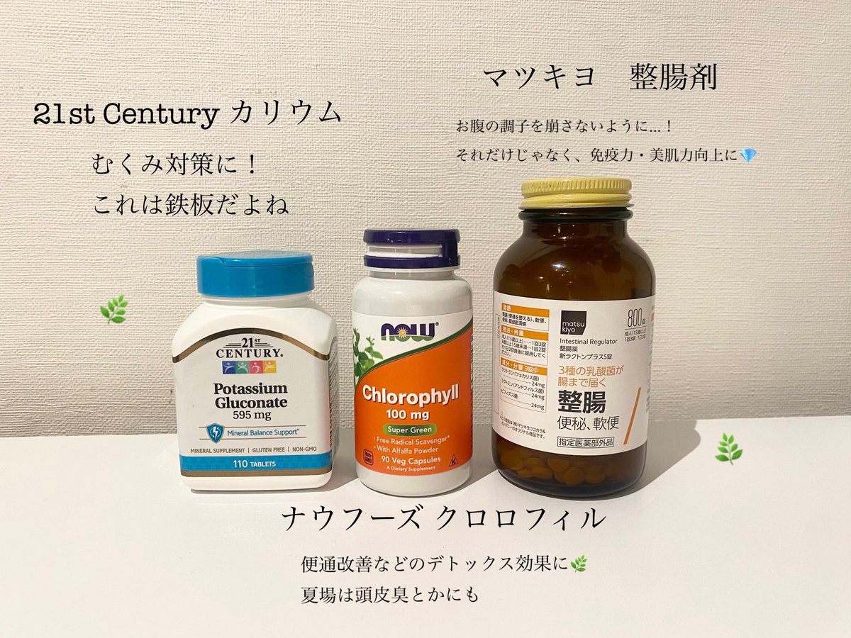 mo_mo_mo_l's tweet photo. iHerb70パーオフセール⁉️⁉️
わしのおすすめ置いておきます

←朝
　DMAE：集中力＆リフトアップ
　オ���ガ3：脂肪対策・脳機能サポート
　ビオチン：髪と爪のケアに

夜→
　カリウム：むくみ対策の鉄板
　クロロフィル：デトックス・体臭ケア
　整腸剤 ：腸活で免疫＆美肌力UP

飲み始めてから手放せなくなったものたちばかり…！
#サプリメント #iHerb購入品 #iHerb