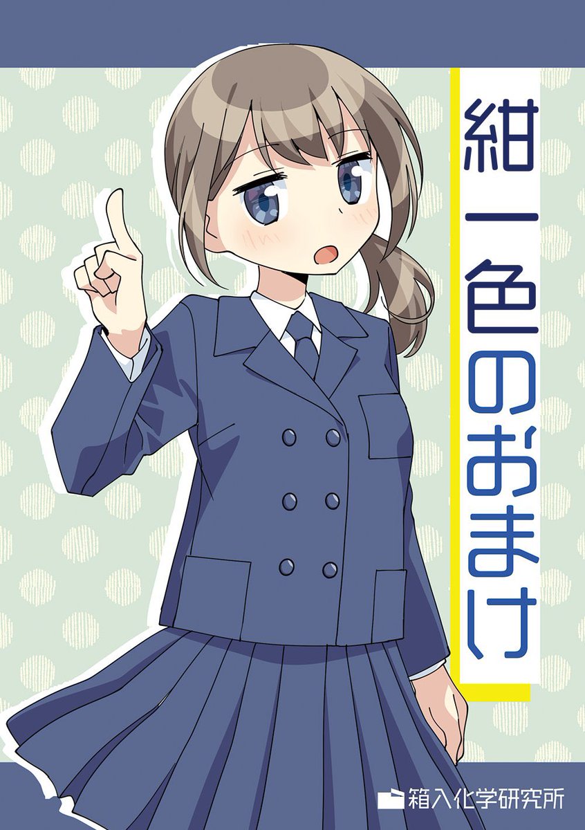 C108 おしながきと新刊セットのご案内です！ 新刊単品は2000円、新刊