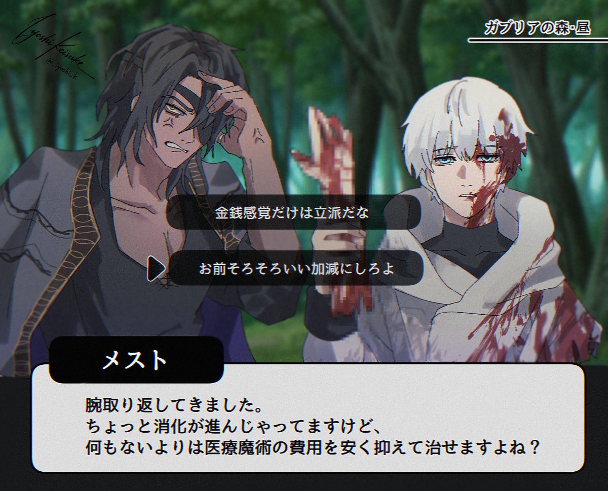 _iyoshi_k's tweet photo. ※流血注意（モザイクある��ど腕とれてます）

ゲーム風な落書きがしたくて。
バシュさんの胃痛が止まらない選択肢。

#無痛覚な人形の恋
#創作BL https://t.co/VzWWxQCghQ