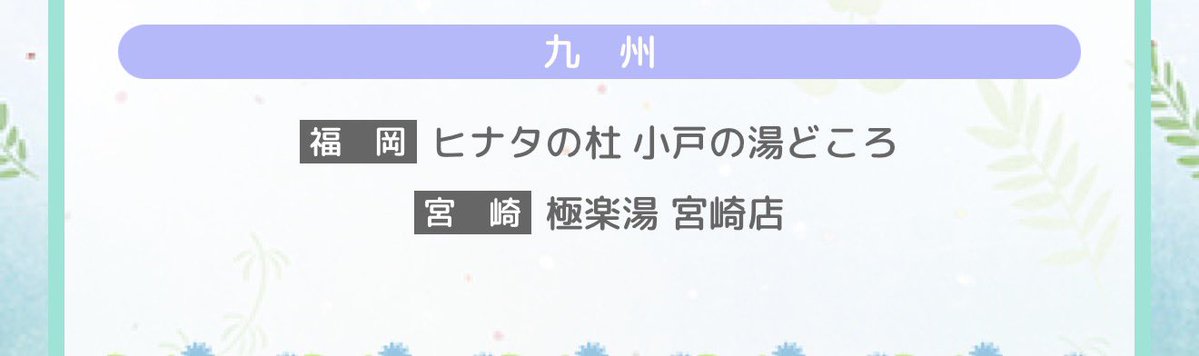 238_168's tweet photo. @Yuki_Hololove 福岡のどこか分からないけどあるみたい！ https://t.co/6RaidCGx61