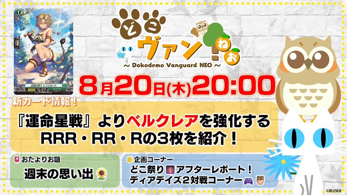KathyTsukimei's tweet photo. Next Thursday on Dokovan NEO:

From DZ-BT17 - Parallactic Fate:
- Introducing 3 support cards for Berucrea, a RRR, RR, and R!
- Featured Card: Heroic Hunter, Reijyona