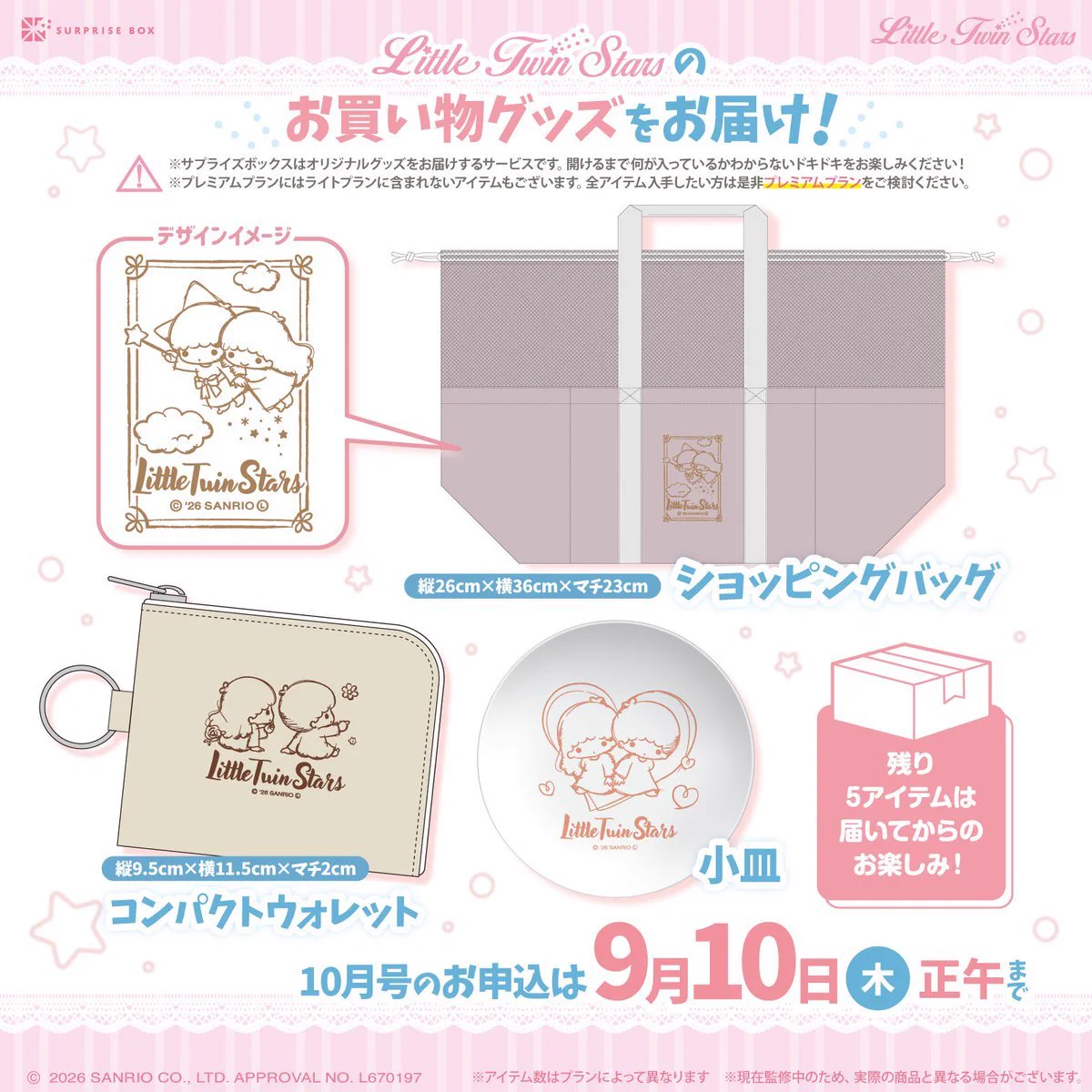 Little Twin Stars ランジェリーボックス　キキララ キキララグッズ最新情報 Kiki＆Lala on X: 