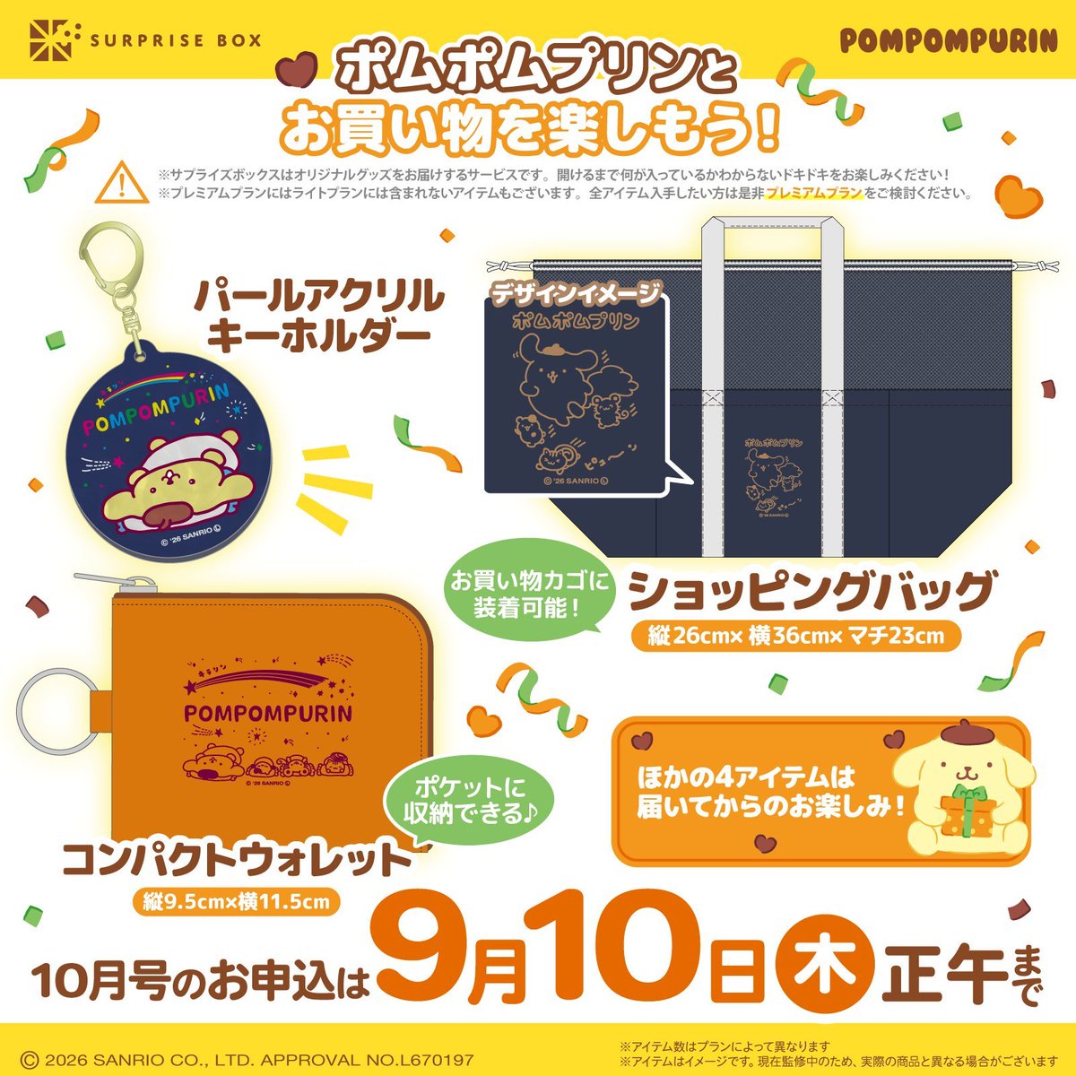 ポムポムプリン最新グッズ情報 (@pompompurin_net) / Posts / X