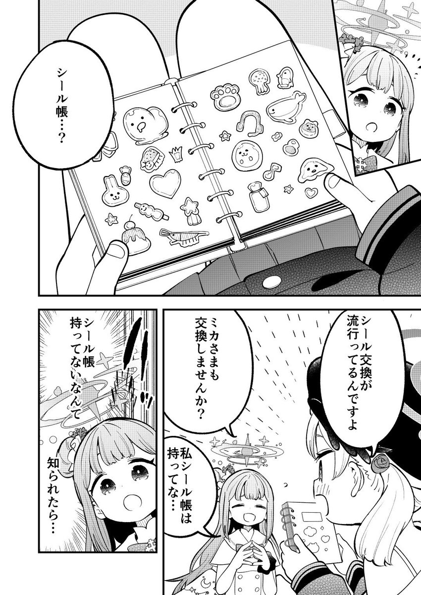 mizuasato's tweet photo. C107刊「シール交換しよっ」(ブルーアーカイブ二次創作)(1/7) https://t.co/dGJG7meAO7