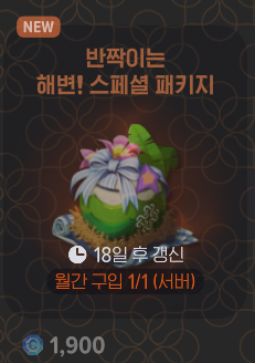 jamexxssxx's tweet photo. 이거 월간이구 안에 들어있는 10퍼 할인 쿠폰은 9월 16일까지. 9월 17일 업뎃으로 전압, 모패, 럭박 전부 새로 바뀐다는 것도 알아두시길. 이 패키지 사실분들은 이거 2번+거래소 에린티켓상자 해서 6장으로 패션 티켓 2번 사는거 괜찮지 않을까.. https://t.co/4NY1jsEdd1