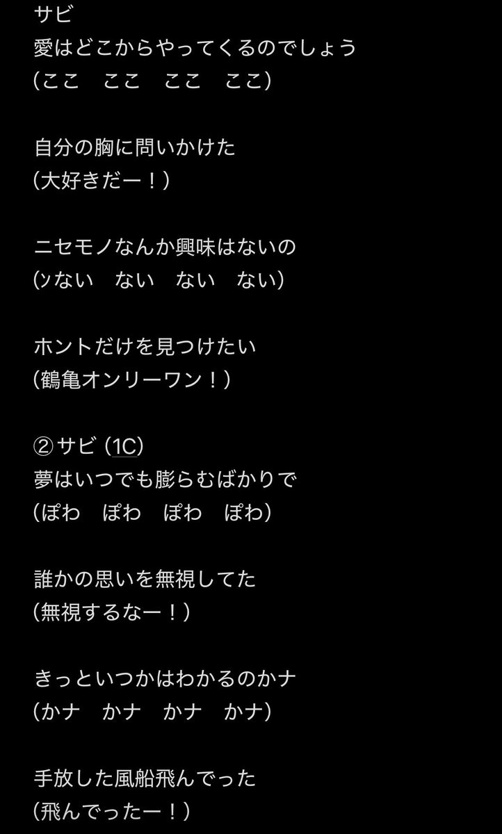 banana_sawako's tweet photo. 鶴and亀『LOVE 2000』コール文字起こし https://t.co/niiz3xiR3y
