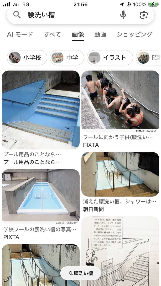腰 洗い 槽