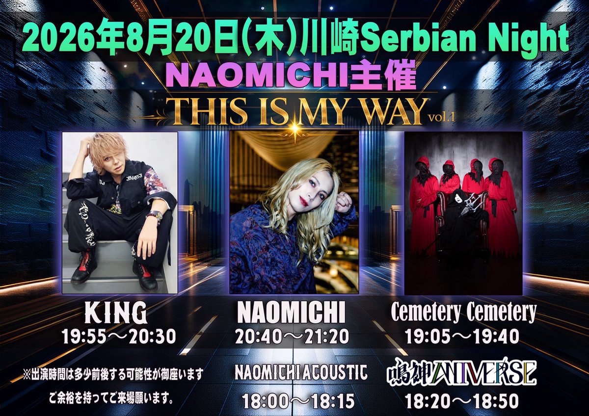 出演時間のご案内】 2026.8.20（木）川崎Serbian Night DURANDAL
