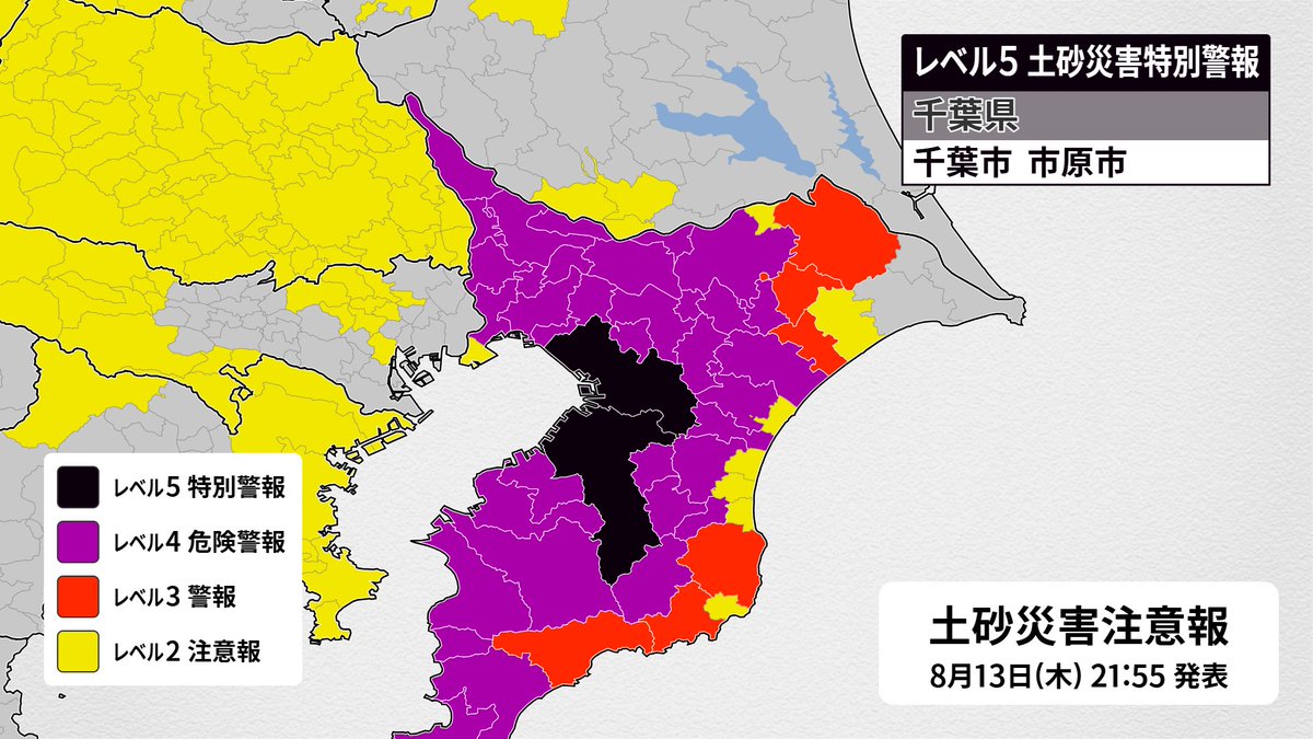 makotokawazu's tweet photo. 千葉県の千葉市と市原市にレベル5土砂災害特別警報が発表されました。山や崖の近くなど危険な場所からは離れてください。

（大雨特別警報は低い土地への浸水に警戒を呼びかけるもので、土砂災害とは別ものです） https://t.co/O0QbVVBSl8