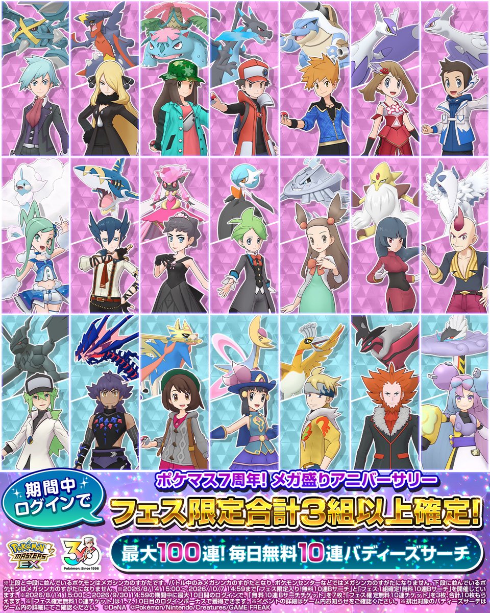 pokemas_game_pr's tweet photo. ポケマス7周年‼“強い”がメガ盛り🔥
🎊メガ盛りアニバーサリー🎊

＼期間中ログインで／
フェス限定合計3組以上確定‼
無料で最大1⃣0⃣0⃣連Bサーチ🥳

あのトレーナーを無料で仲間にするチャンス🎉