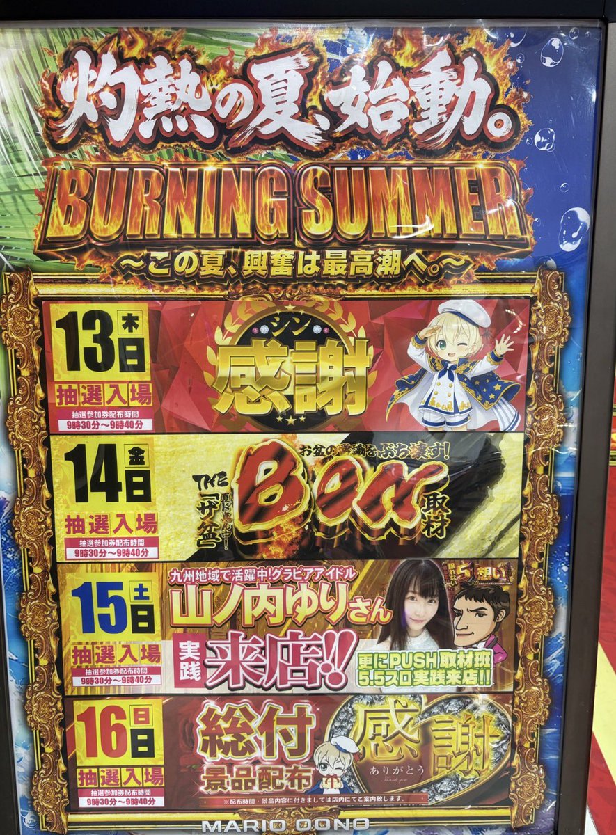 infinity77777's tweet photo. こっ‼️これは⁉️👀👀

8/15 マリオ大野店
山ノ内ゆり実践来店‼️
＆　5.5スロ実践‼️

私が5.5スロを担当しましょう💪
負けられない戦いがここにある
#PR https://t.co/BogWfJYI4C