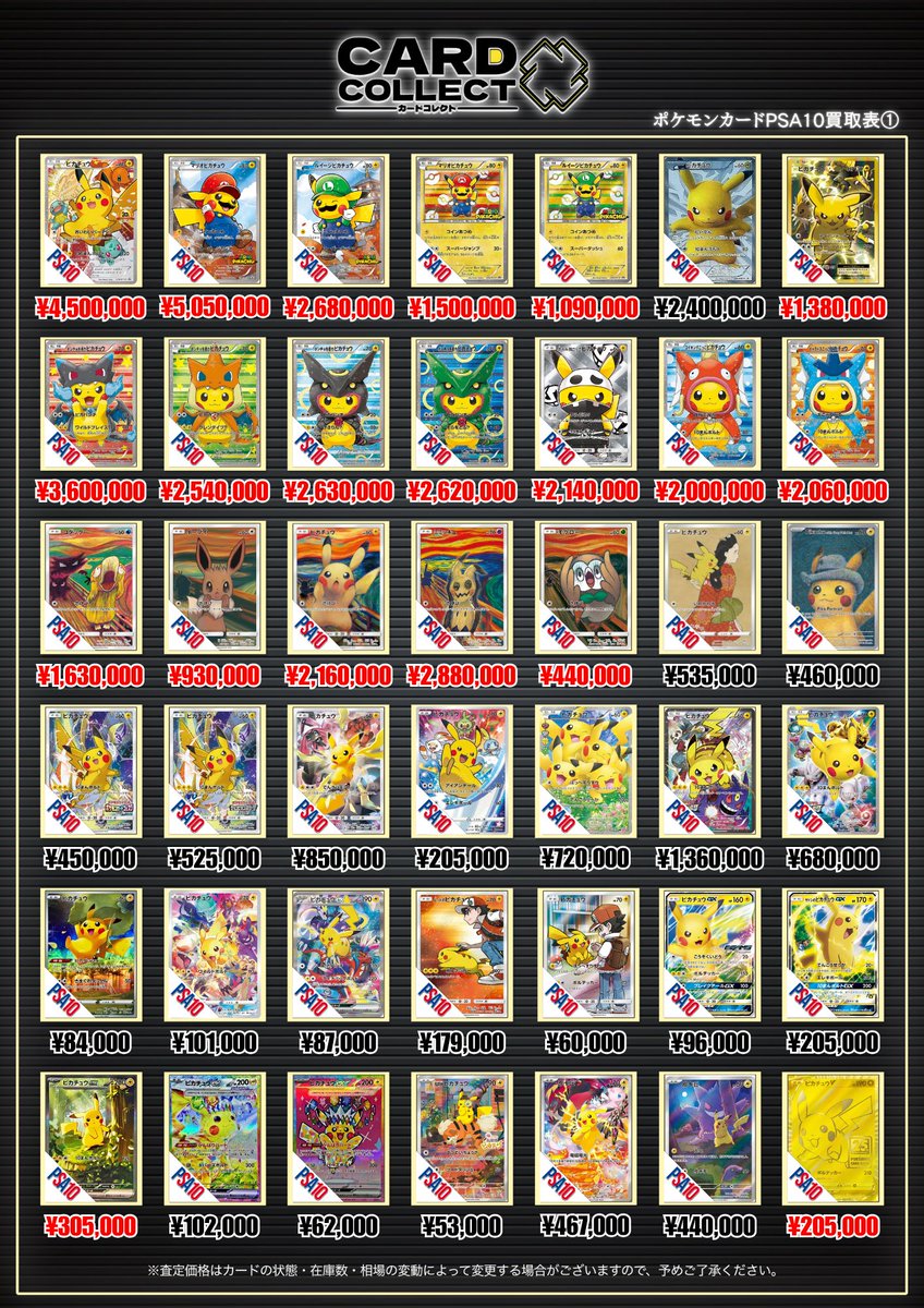 ◤◢◤◢◤◢◤◢◤◢◤◢◤◢◤◢ 8月14日 ポケカPSA10買取表①