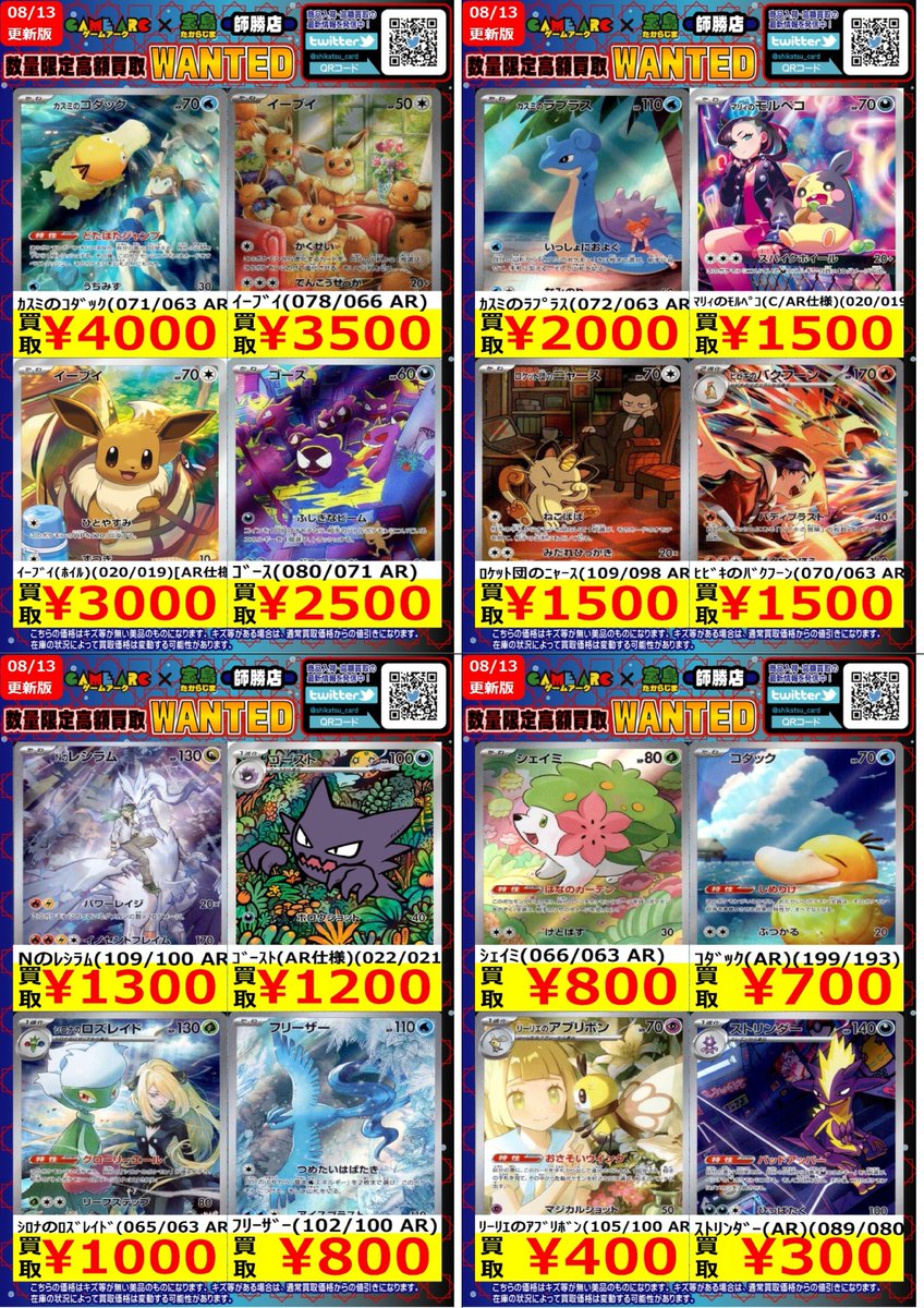 ポケカ高価買取② ぜひお持ち込みください‼️😆 ⚠️価格変更・買取
