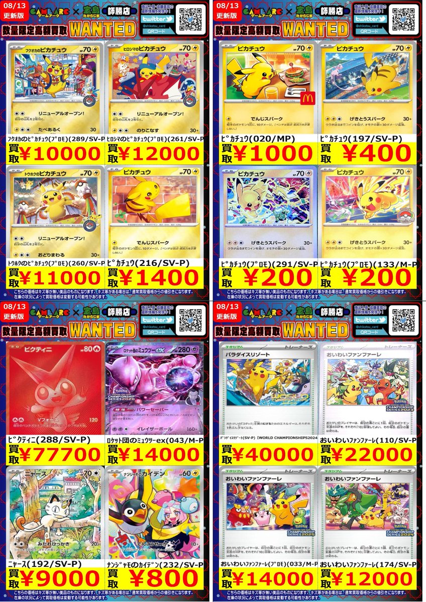 かかし　ポケカまとめ売り ポケカ高価買取③ ぜひお持ち込みください‼️😆 ⚠️価格変更・買取