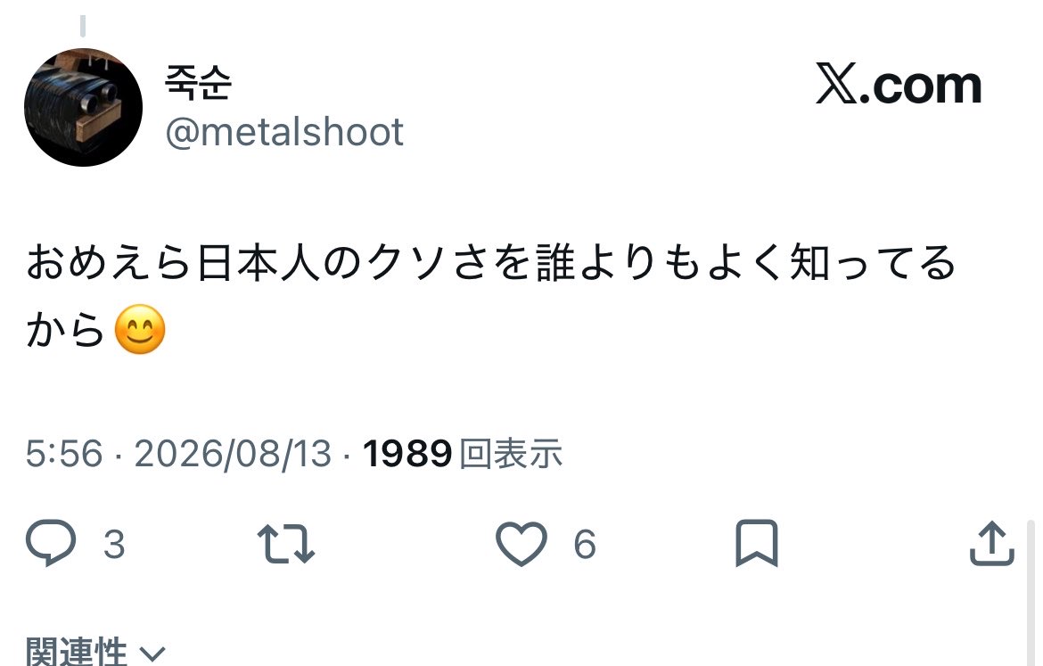 hitaruchan05's tweet photo. @metalshoot @XXiDaAhbOc14798 誰よりも知ってるのは何でかな？www 
自分のtlでも被害者ぶって泣いてるみたいだけどww https://t.co/gSMMMXYYcD