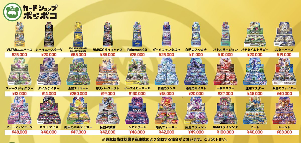 ポケカ 未開封ボックス 買取更新 買取表更新しました！！ お持ち込み