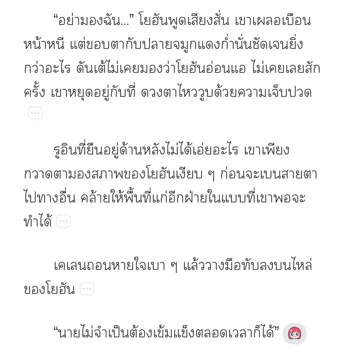 cat3cat111's tweet photo. 📌ฝากรีค่า✨
🐙#คุณบอสอัญเชิญ  

ปลดเหรียญอ่านฟรี💖
🔓ตอนที่ 29: https://t.co/zvT4wtBAd7

#แนะนํานิยายวาย #นิยายวายแนะนำ https://t.co/xF4eKHhki1