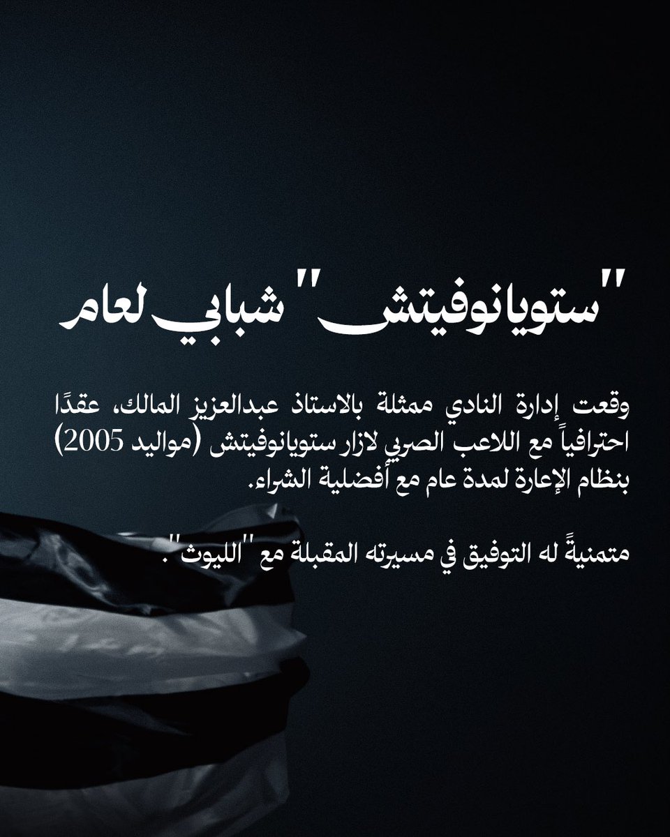 AlShababSaudiFC's tweet photo. الصربي "لازار ستويانوفيتش" في #الشباب ⚪️⚫️

#يلا_شباب https://t.co/0ImV6gxbrO
