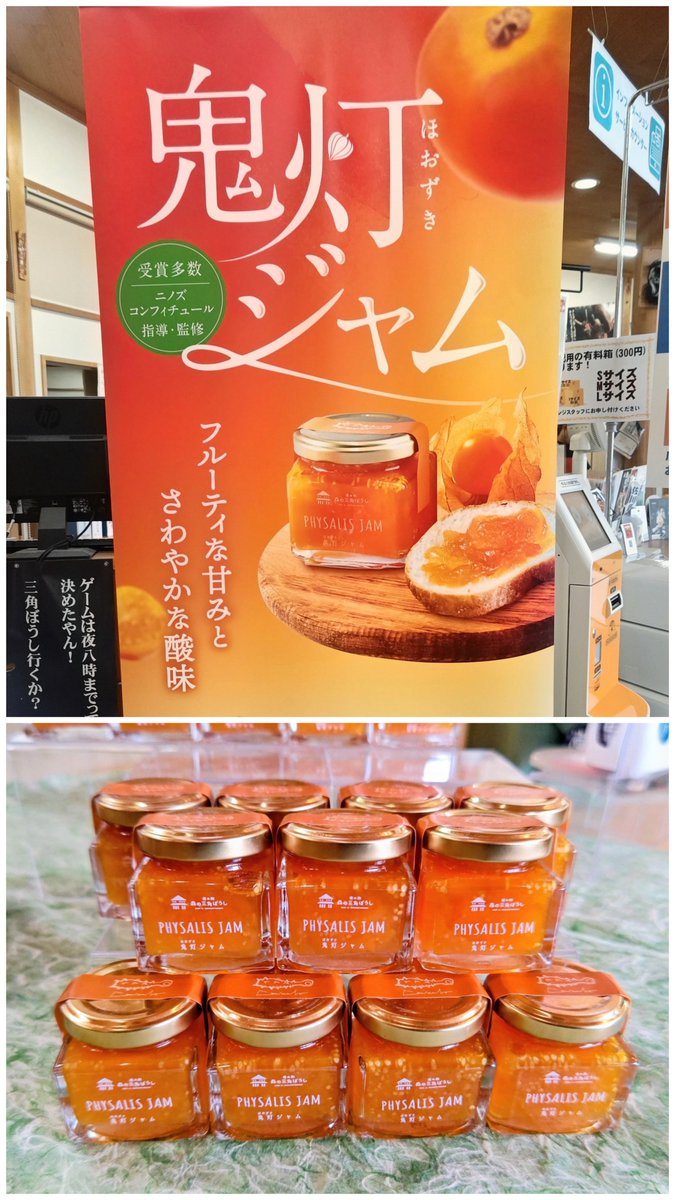 YONE_chan's tweet photo. 愛媛県北宇和郡鬼北町(きほくちょう)の道の駅。
5mのモニュメント、鬼王丸(おにおうまる)。
鬼灯(ほおずき)ジャム、鬼灯かき氷、鬼灯ソフトミックス。
甘酢っぱくて美味しい〜！！ https://t.co/re45HBmnU7